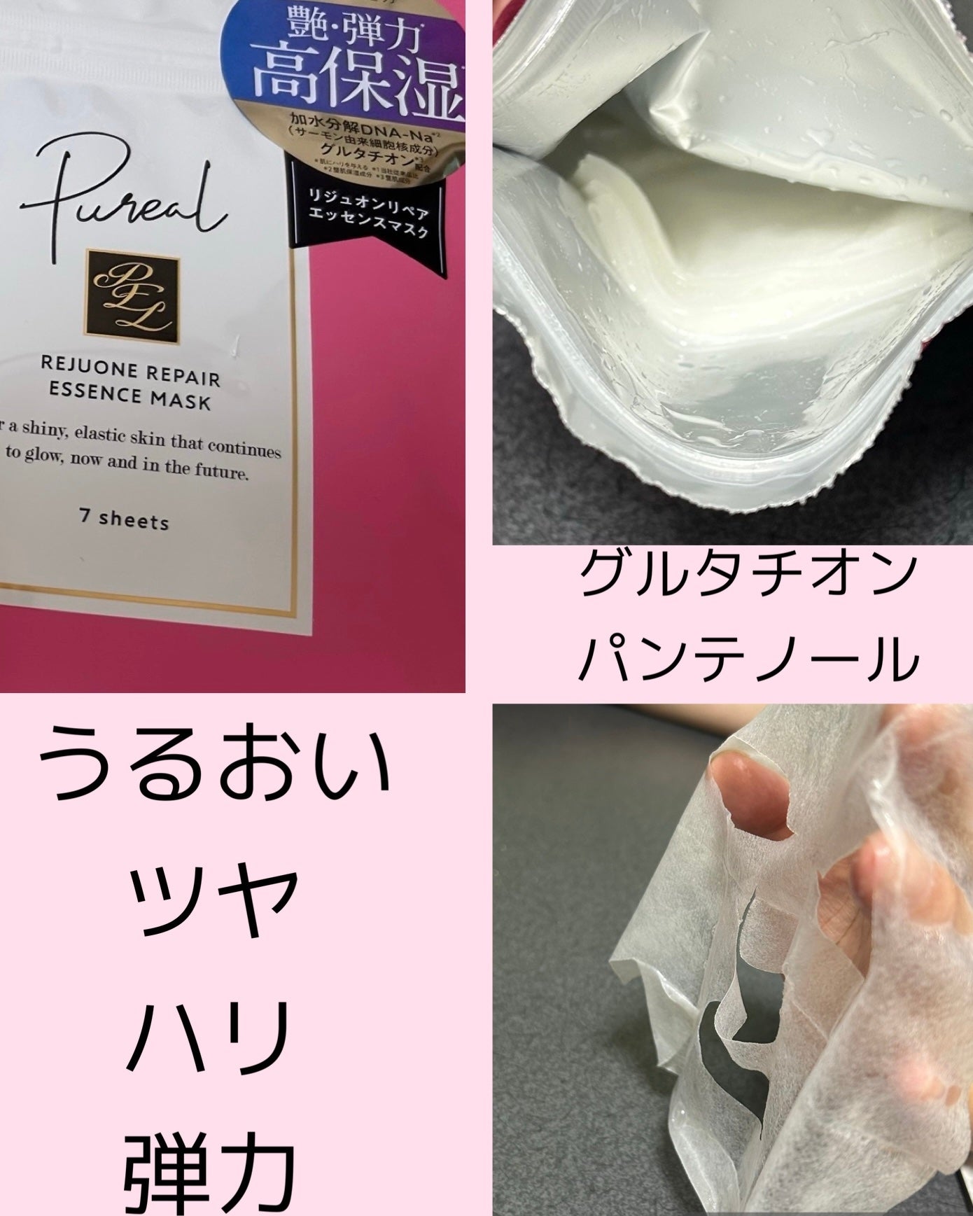 リジュオンリペアエッセンスマスク/ピュレア/シートマスク・パックを使ったクチコミ(3枚目)