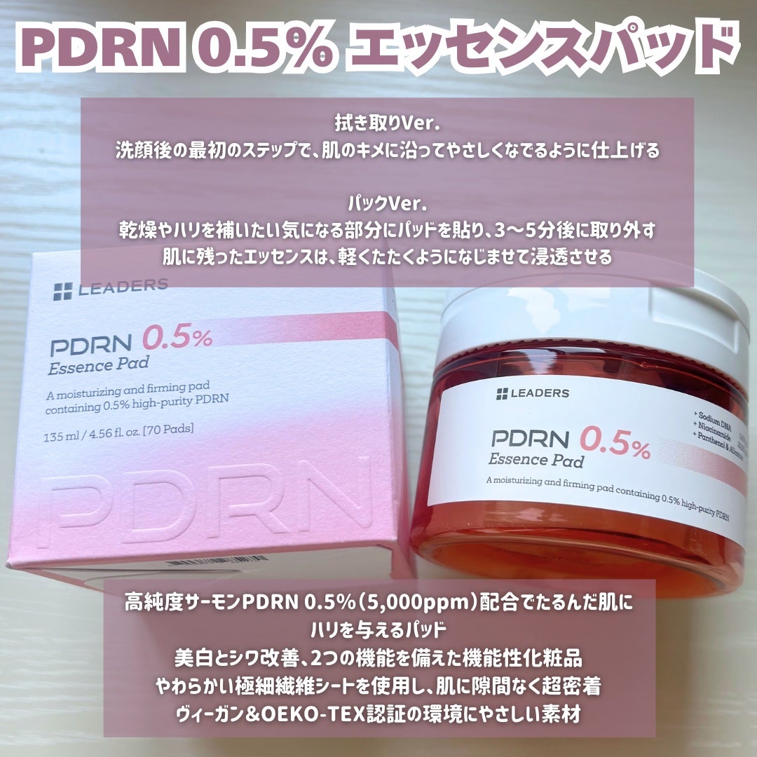 PDRN0.5%エッセンスパッド/LEADERS/トナーパッドを使ったクチコミ(7枚目)