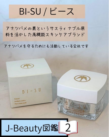 BI-SU BI-SUフェイスクリームのクチコミ「J-Beauty図鑑2 「bi-su / ビース」
▶︎BI-SU/ ビースとは?
いろい.....」(1枚目)