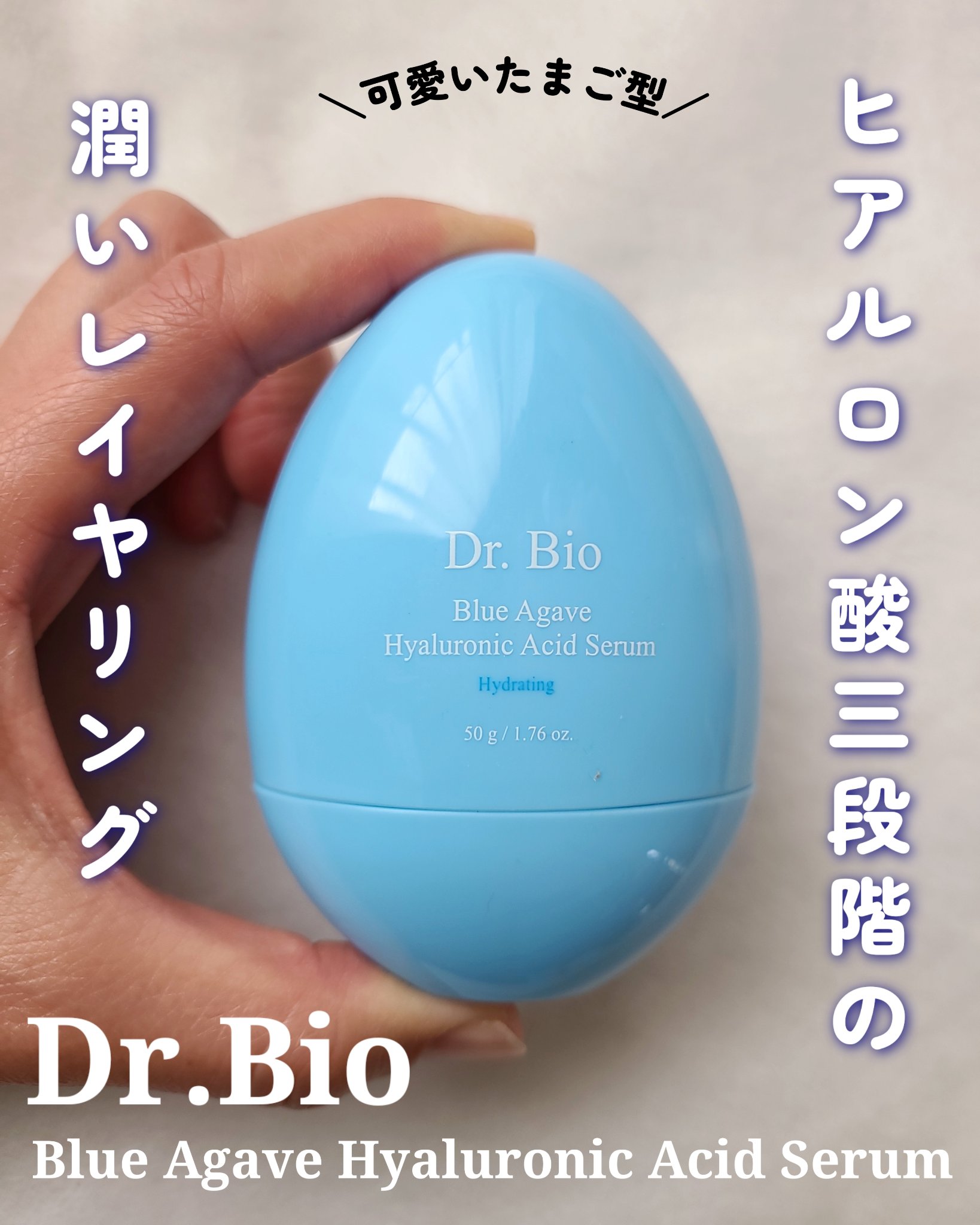 ブルーアガベヒアルロン酸クリーム/Dr.Bio/フェイスクリームを使ったクチコミ（1枚目）