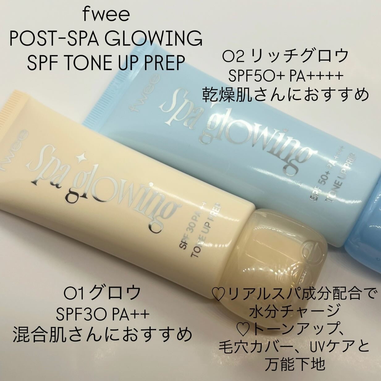 スパグロウUVトーンアップベース/fwee/化粧下地を使ったクチコミ(2枚目)