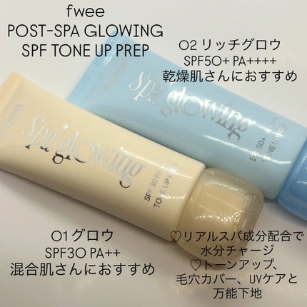 スパグロウUVトーンアップベース/fwee/化粧下地を使ったクチコミ(2枚目)