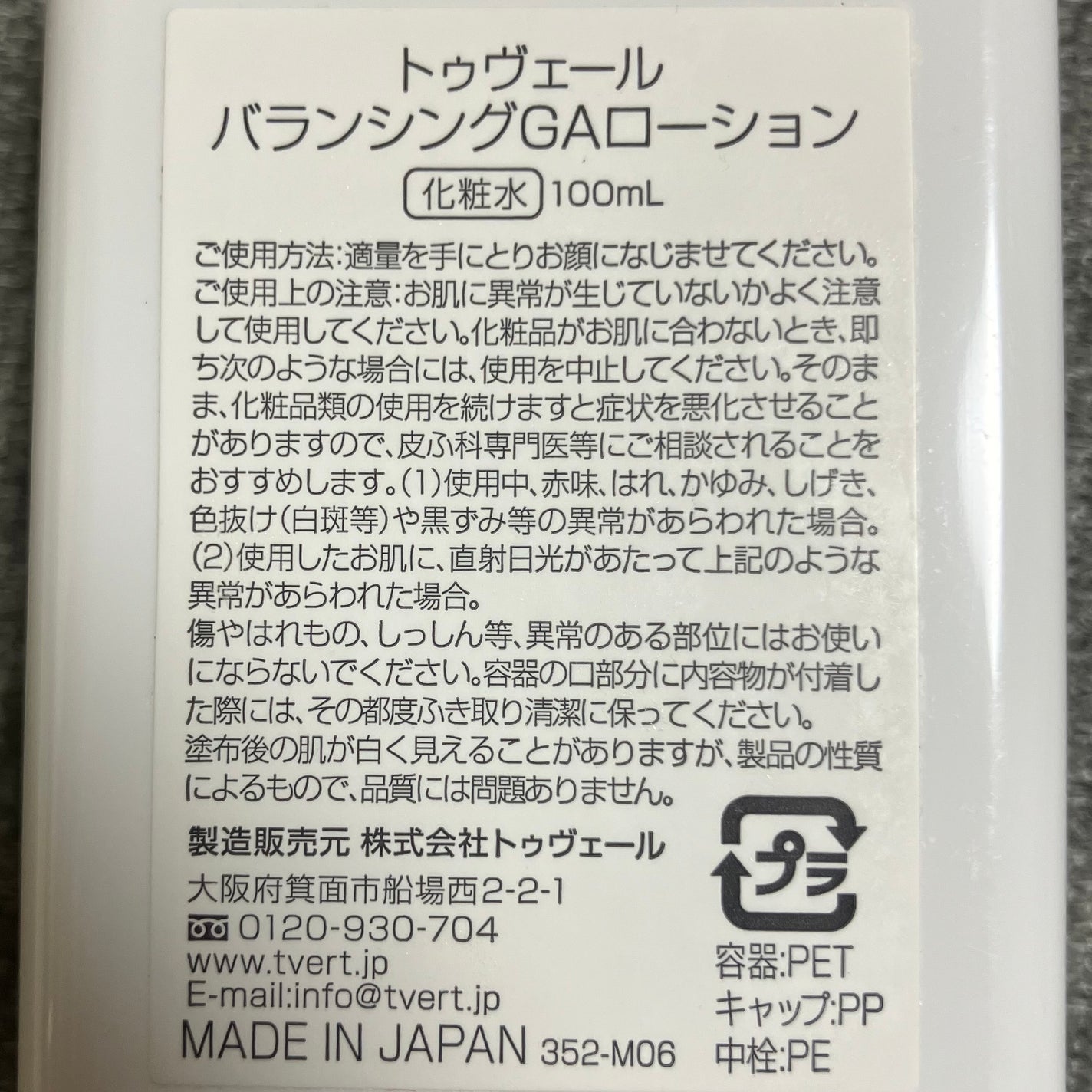 バランシングGAローション/TOUT VERT/化粧水を使ったクチコミ(2枚目)