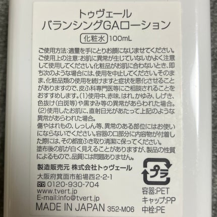 バランシングGAローション/TOUT VERT/化粧水を使ったクチコミ(2枚目)