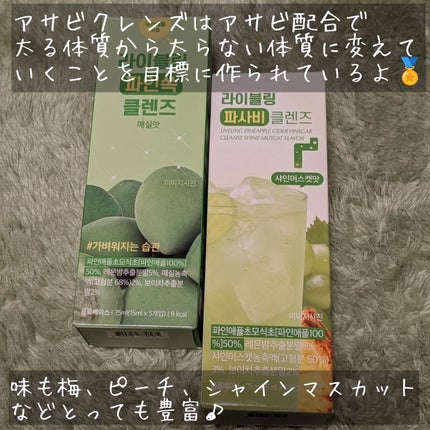 ライブリングアサビクレンズ/LIVELING/酵素ドリンクを使ったクチコミ(3枚目)