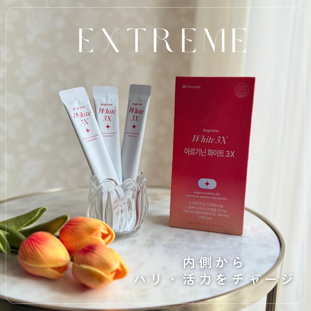 アルギニンホワイト3X/EXTREME/健康サプリメントを使ったクチコミ（1枚目）