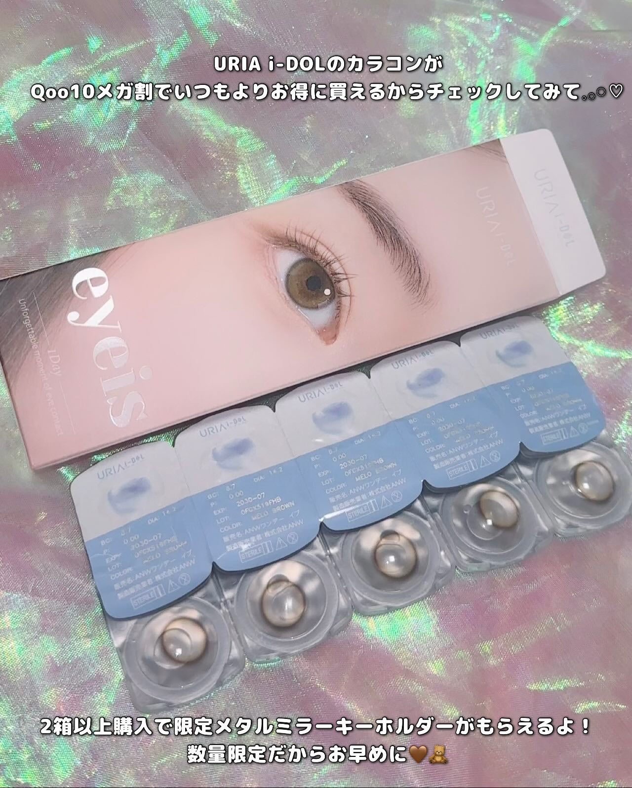 eyeis 1day/URIA i-DOL/ワンデー(1DAY)カラコンを使ったクチコミ(3枚目)