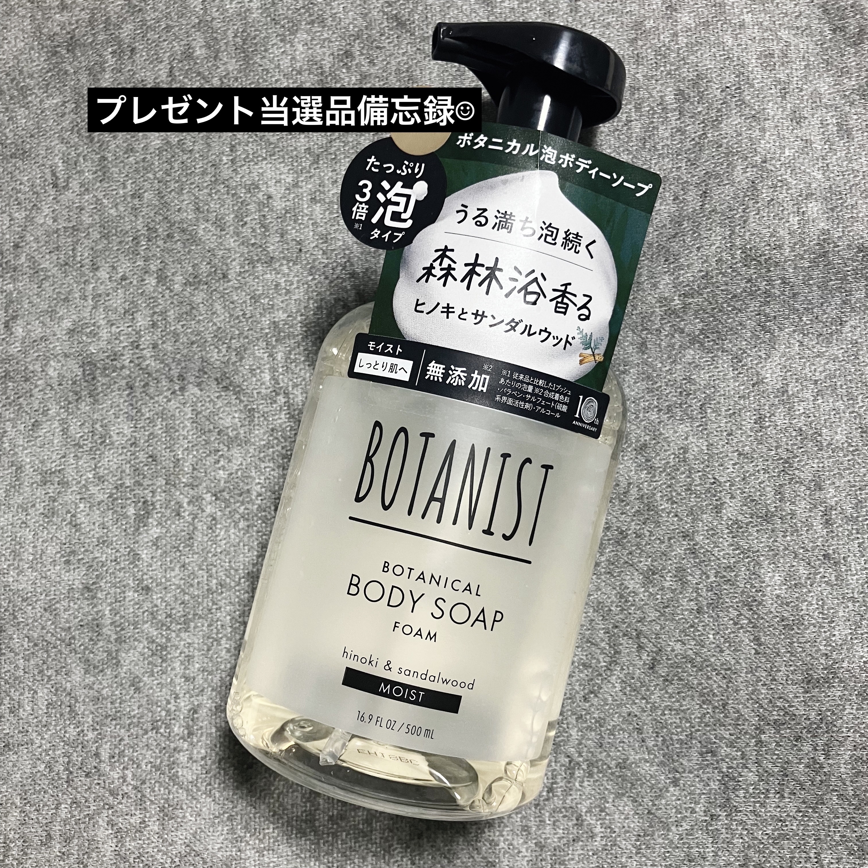 ボタニスト ボタニカルボディーソープフォーム モイスト 500ml/BOTANIST/ボディソープを使ったクチコミ（1枚目）