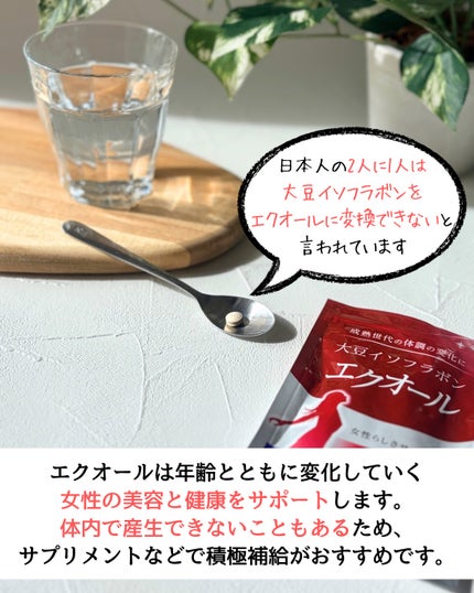 DHC 大豆イソフラボン エクオール/DHC/健康サプリメントを使ったクチコミ(4枚目)