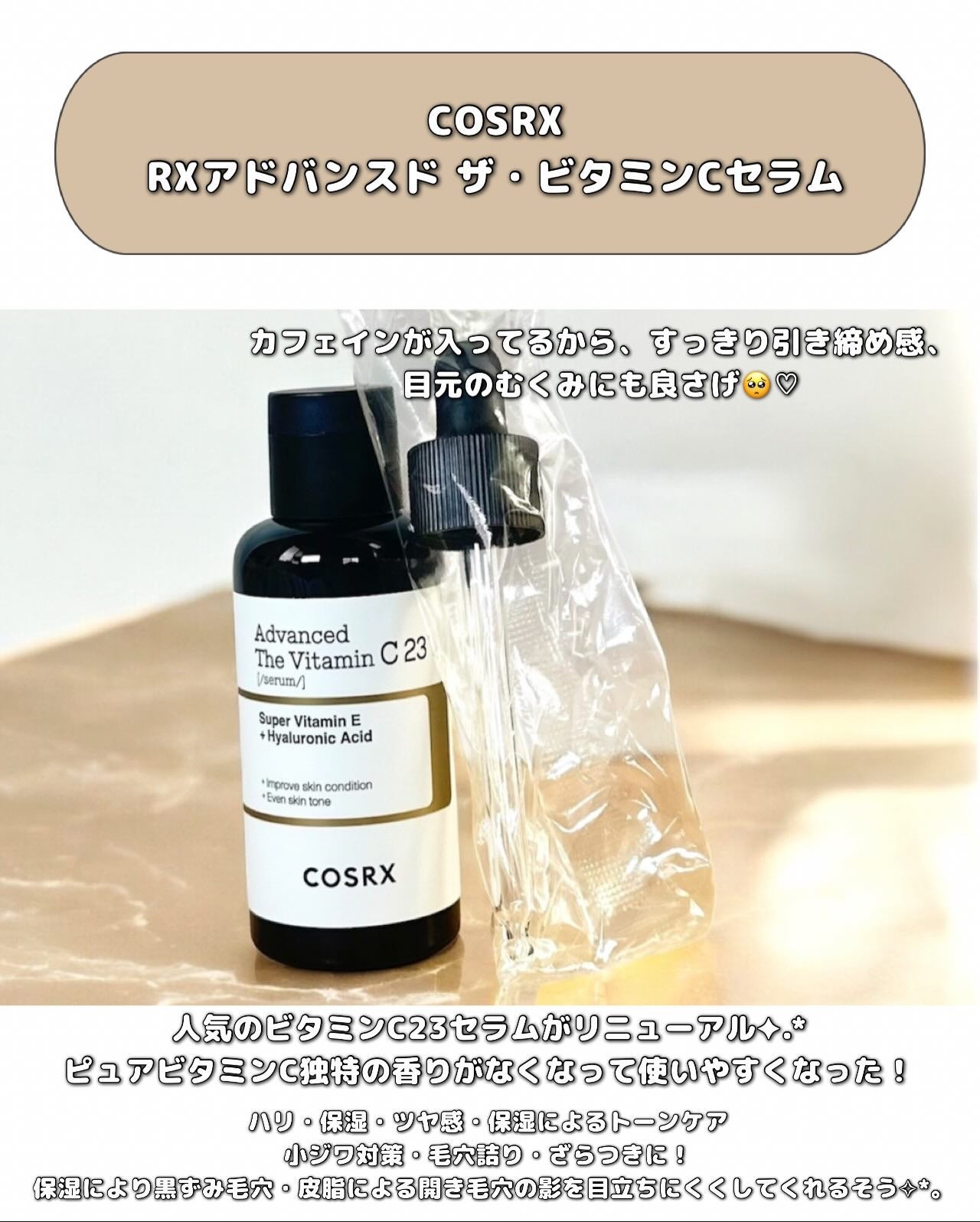 RX ザ ビタミン C23 セラム/COSRX/美容液を使ったクチコミ(2枚目)