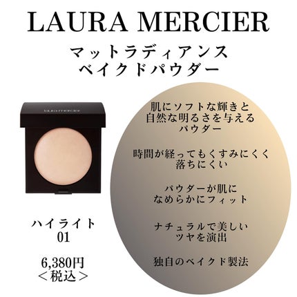 マットラディアンス ベイクドパウダー ハイライト01/ローラ メルシエ/パウダーハイライトを使ったクチコミ(3枚目)