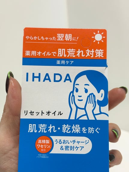 イハダ 薬用リセットオイル(医薬部外品)/IHADA/美容液を使ったクチコミ(5枚目)