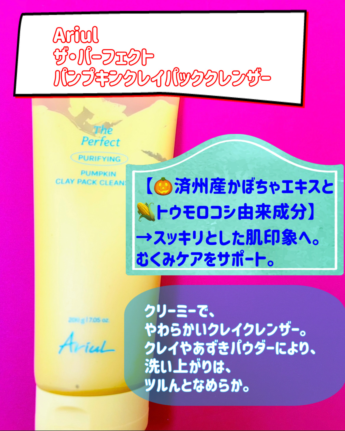 ザ・パーフェクト パンプキンクレイパッククレンザー/Ariul/洗顔フォームを使ったクチコミ（3枚目）
