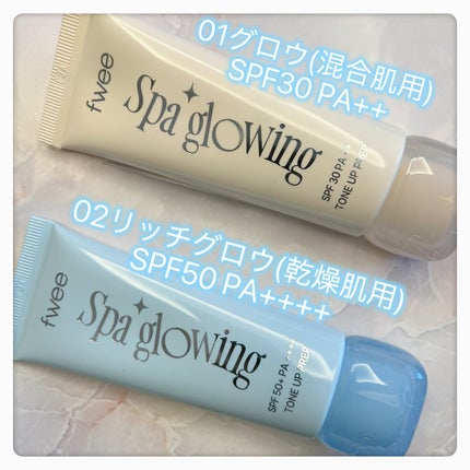 スパグロウUVトーンアップベース/fwee/化粧下地を使ったクチコミ(2枚目)