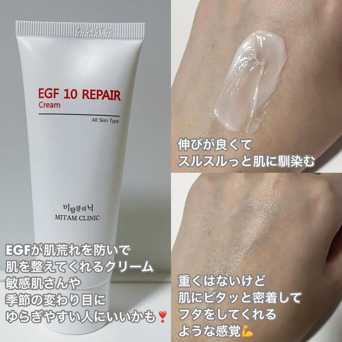 EGFクリーム/Mitam Clinic/フェイスクリームを使ったクチコミ(2枚目)