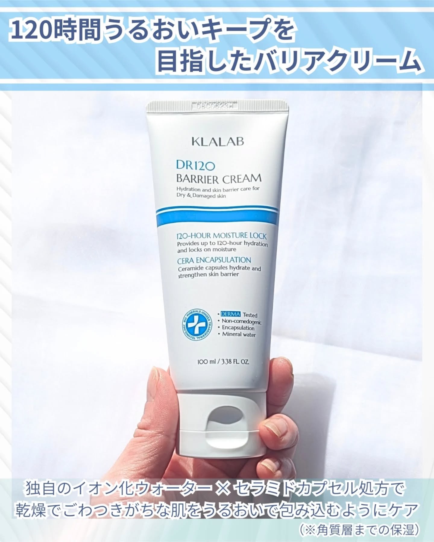 ディーアール120 バリアクリーム/KLALAB/フェイスクリームを使ったクチコミ（2枚目）