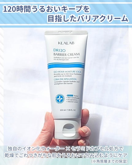 ディーアール120 バリアクリーム/KLALAB/フェイスクリームを使ったクチコミ(2枚目)