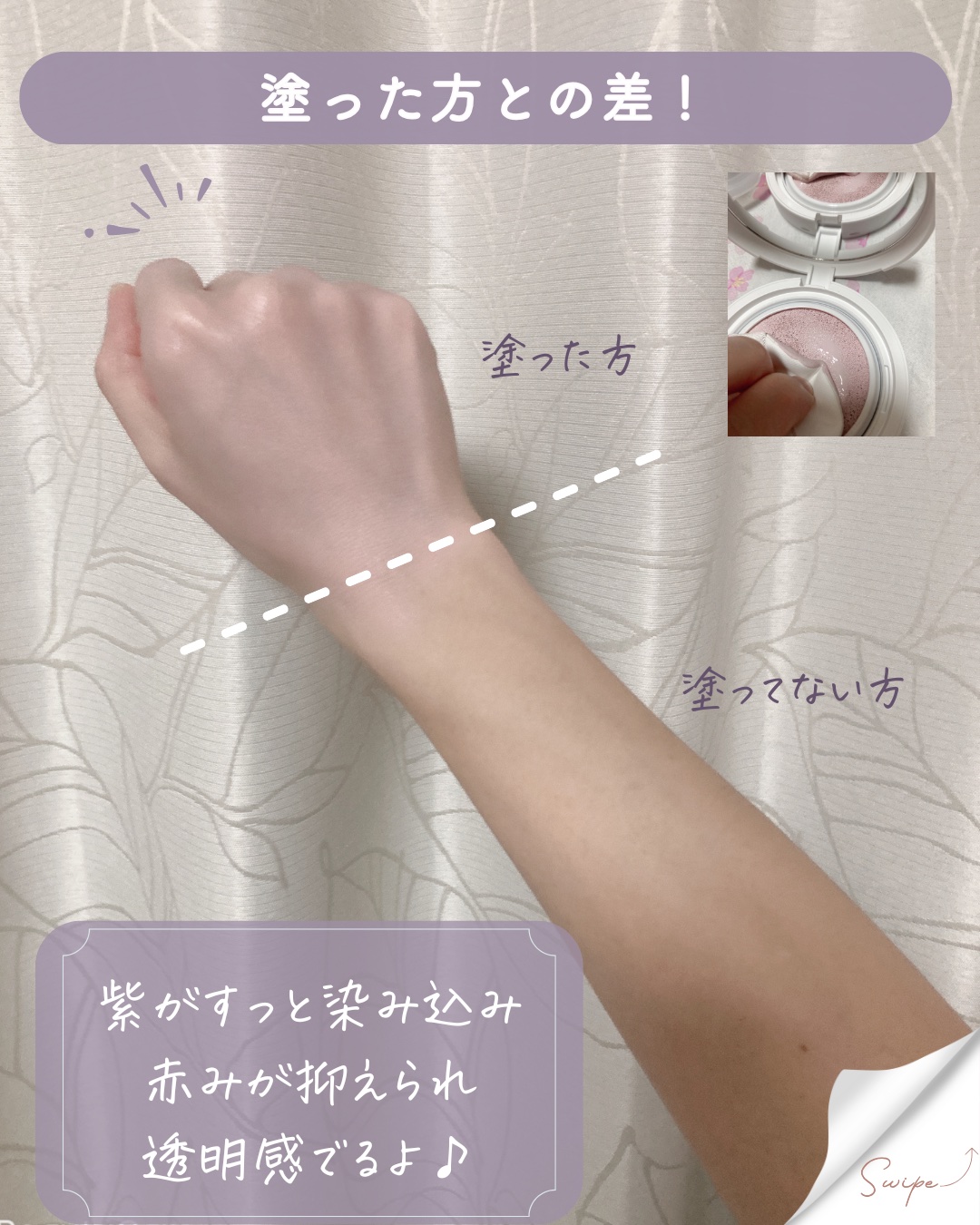 コンプリメントシリーズクッション 紫色(ボラ)/Ameli/クッションファンデーションを使ったクチコミ（3枚目）