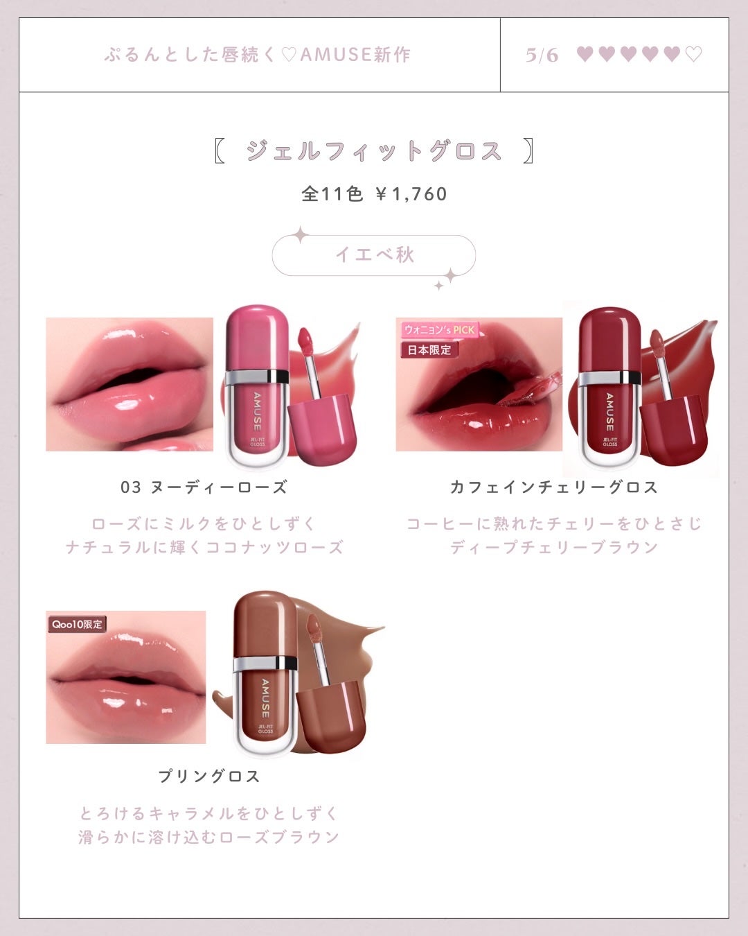 ジェルフィットグロス/AMUSE/リップグロスを使ったクチコミ(5枚目)