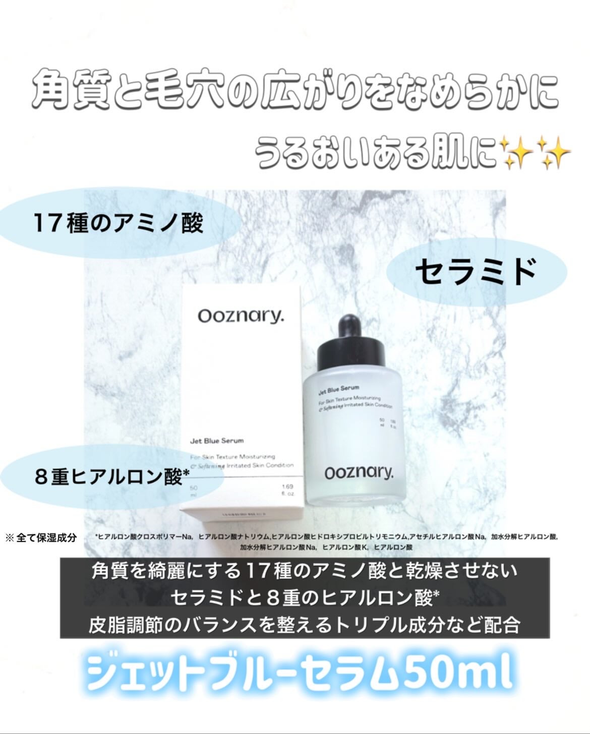オーズナリージェットブルーセラム/オーズナリー/美容液を使ったクチコミ(2枚目)
