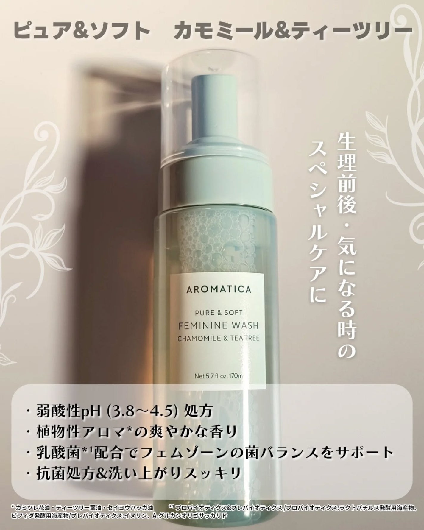 ピュア&ソフトフェミニンウォッシュ /AROMATICA/デリケートゾーンケアを使ったクチコミ(4枚目)