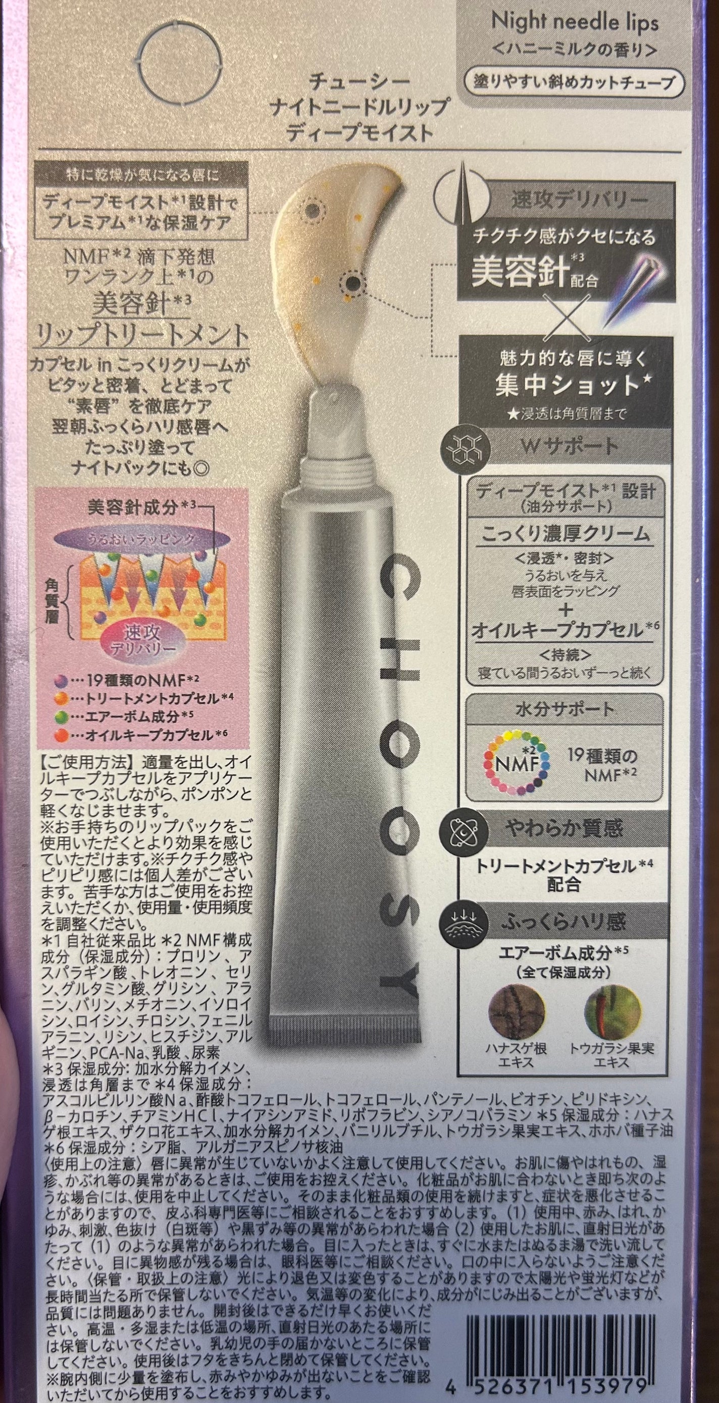 ナイトニードルリップ ディープモイスト/CHOOSY/リップ美容液を使ったクチコミ(5枚目)