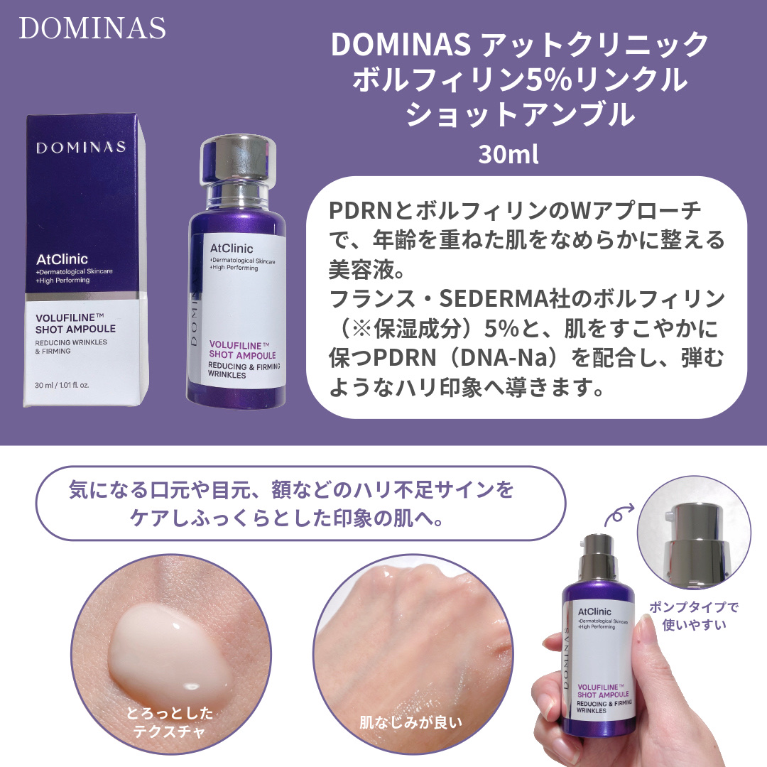 アットクリニックリンクルショットアンプル/DOMINAS/美容液を使ったクチコミ（2枚目）