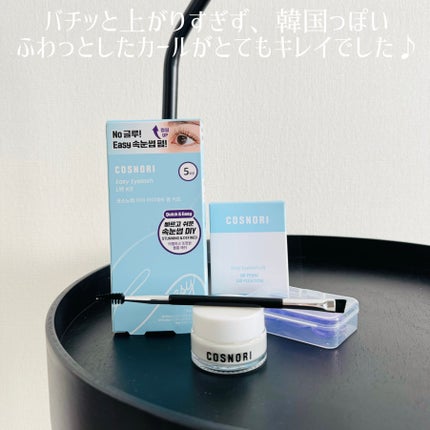 イージーアイラッシュリフトキット/COSNORI/その他キットセットを使ったクチコミ(4枚目)