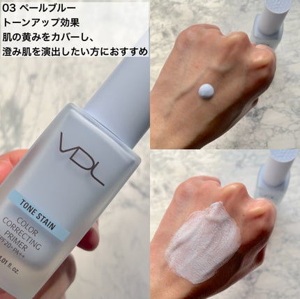 トーンステインカラーコレクティングプライマー/VDL/化粧下地を使ったクチコミ(5枚目)