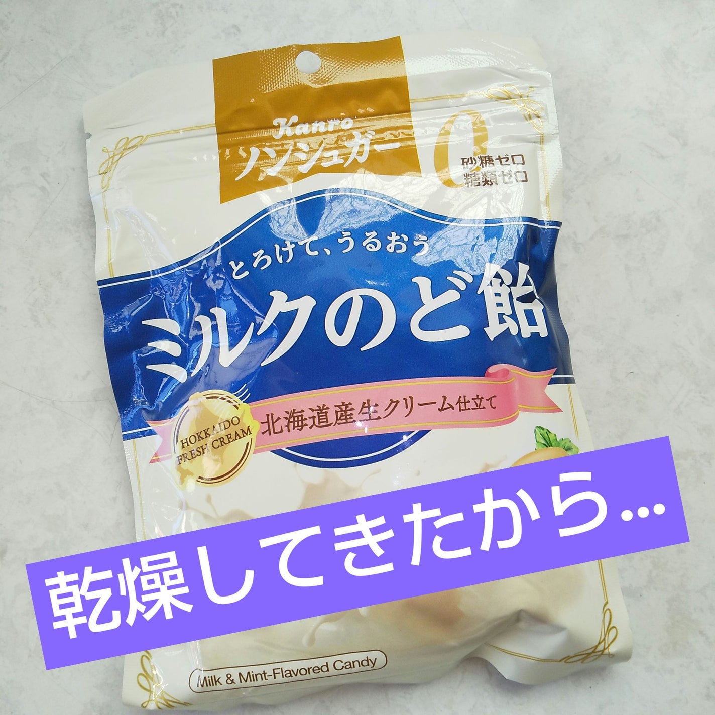 ピー on LIPS 「#ノンシュガー#ミルクのど飴砂糖0糖質0#カンロなめらかミルク..」(1枚目)