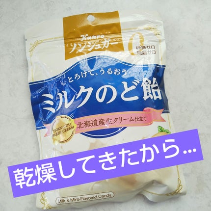 ピー on LIPS 「#ノンシュガー#ミルクのど飴砂糖0糖質0#カンロなめらかミルク..」(1枚目)