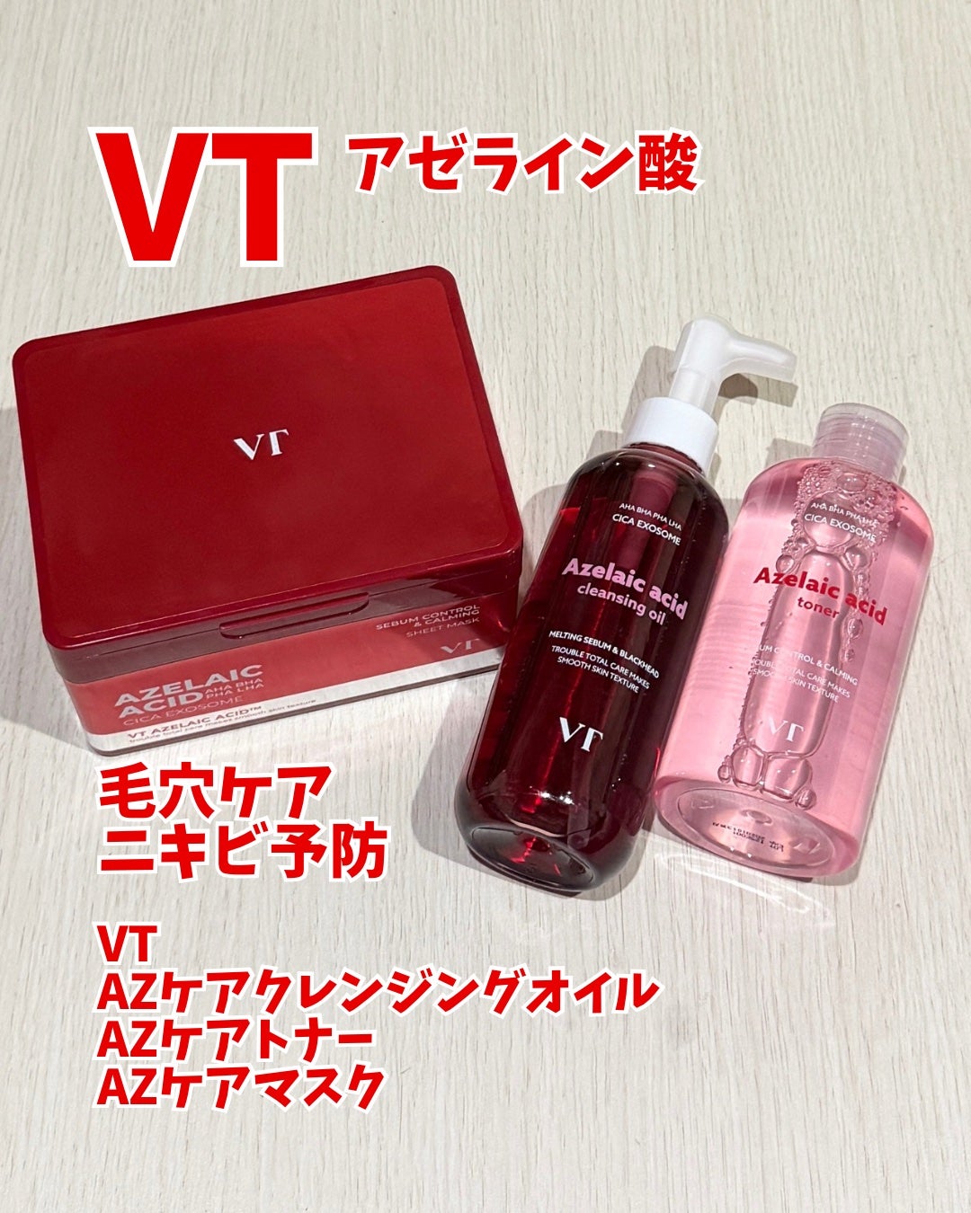 AZケア マスク/VT/シートマスク・パックを使ったクチコミ(1枚目)