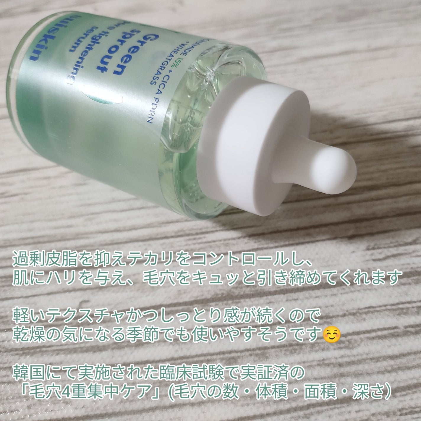 若芽ポアタイトニングセラム/suiskin/美容液を使ったクチコミ(2枚目)