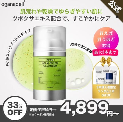 オガナセルダマアルエックスクレンザー/OGANACELL/その他洗顔料を使ったクチコミ(3枚目)