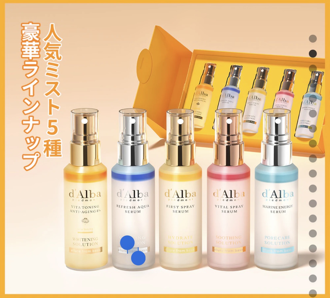 ミストセットいいな！！
これお風呂上がりに吹きかけると乾燥しなくて助かってる🥺