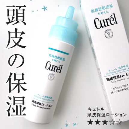 頭皮保湿ローション/キュレル/頭皮ローションを使ったクチコミ(1枚目)