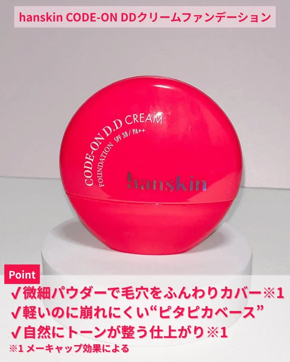 CODEON DDクリームファンデーション/ハンスキン/クリーム・エマルジョンファンデーションを使ったクチコミ（2枚目）