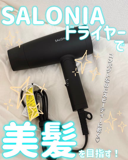 スピーディーイオンドライヤー/SALONIA/ドライヤーを使ったクチコミ(1枚目)