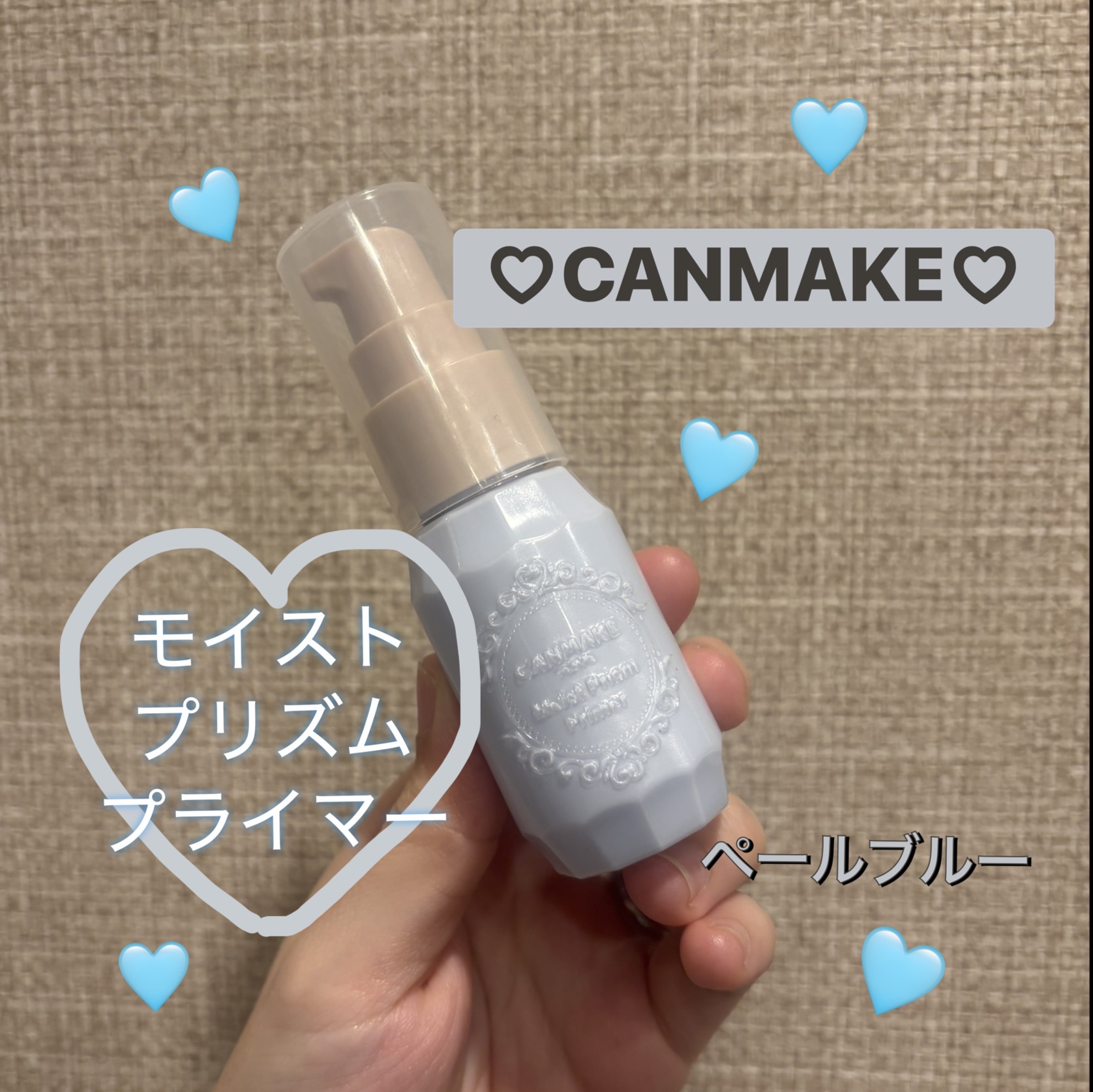 モイストプリズムプライマー/キャンメイク/化粧下地を使ったクチコミ（1枚目）