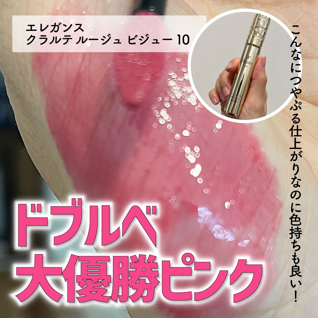 エレガンス クラルテ ルージュ ビジュー/Elégance/口紅を使ったクチコミ(1枚目)