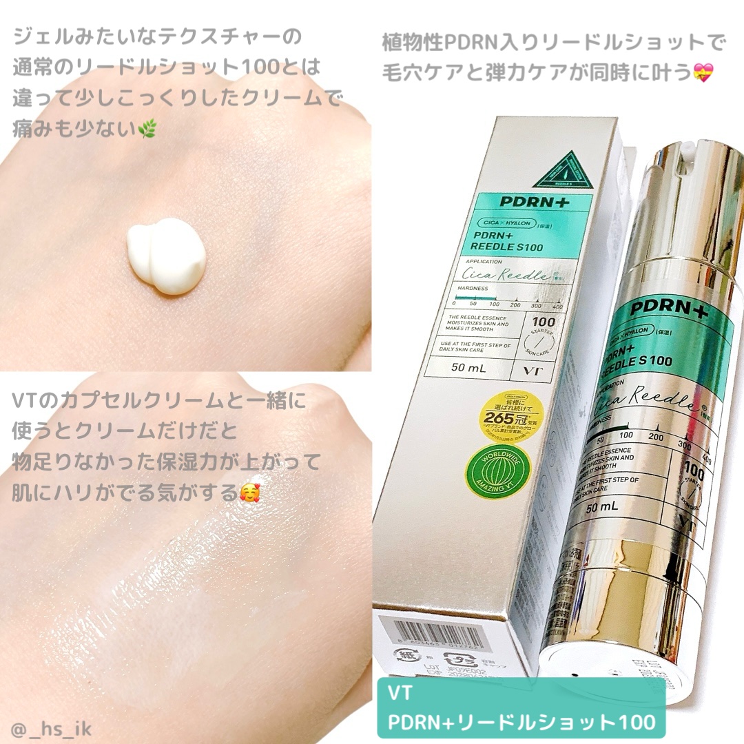 PDRN+リードルS 100/VT/美容液を使ったクチコミ（1枚目）