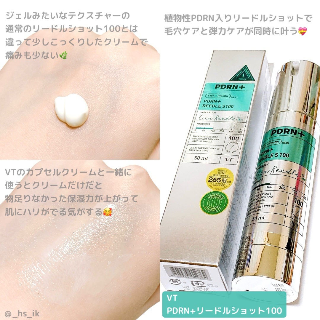 PDRN+リードルS 100/VT/美容液を使ったクチコミ(1枚目)