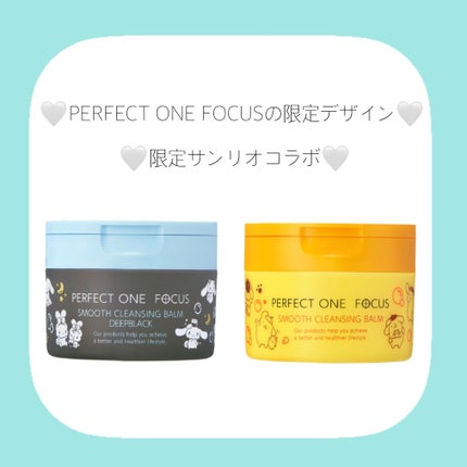 スムースクレンジングバーム/PERFECT ONE FOCUS/クレンジングバームを使ったクチコミ(1枚目)