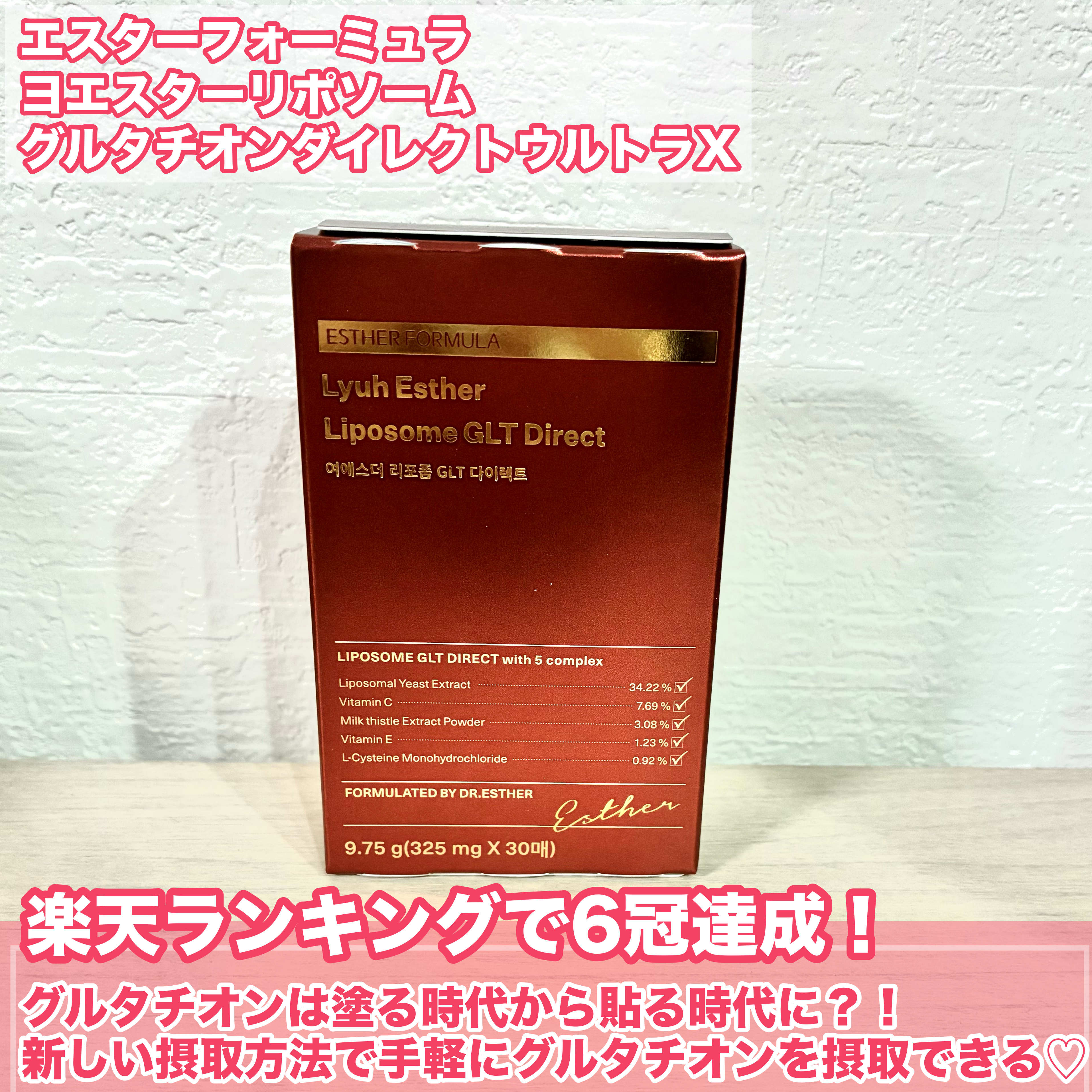 ヨエスターGLTダイレクトウルトラX/ESTHER FORMULA/美容サプリメントを使ったクチコミ（2枚目）