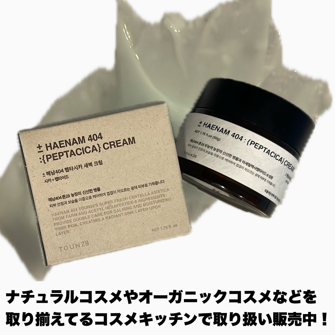 へナム404ペプタシカクリーム/TOUN28/フェイスクリームを使ったクチコミ(5枚目)