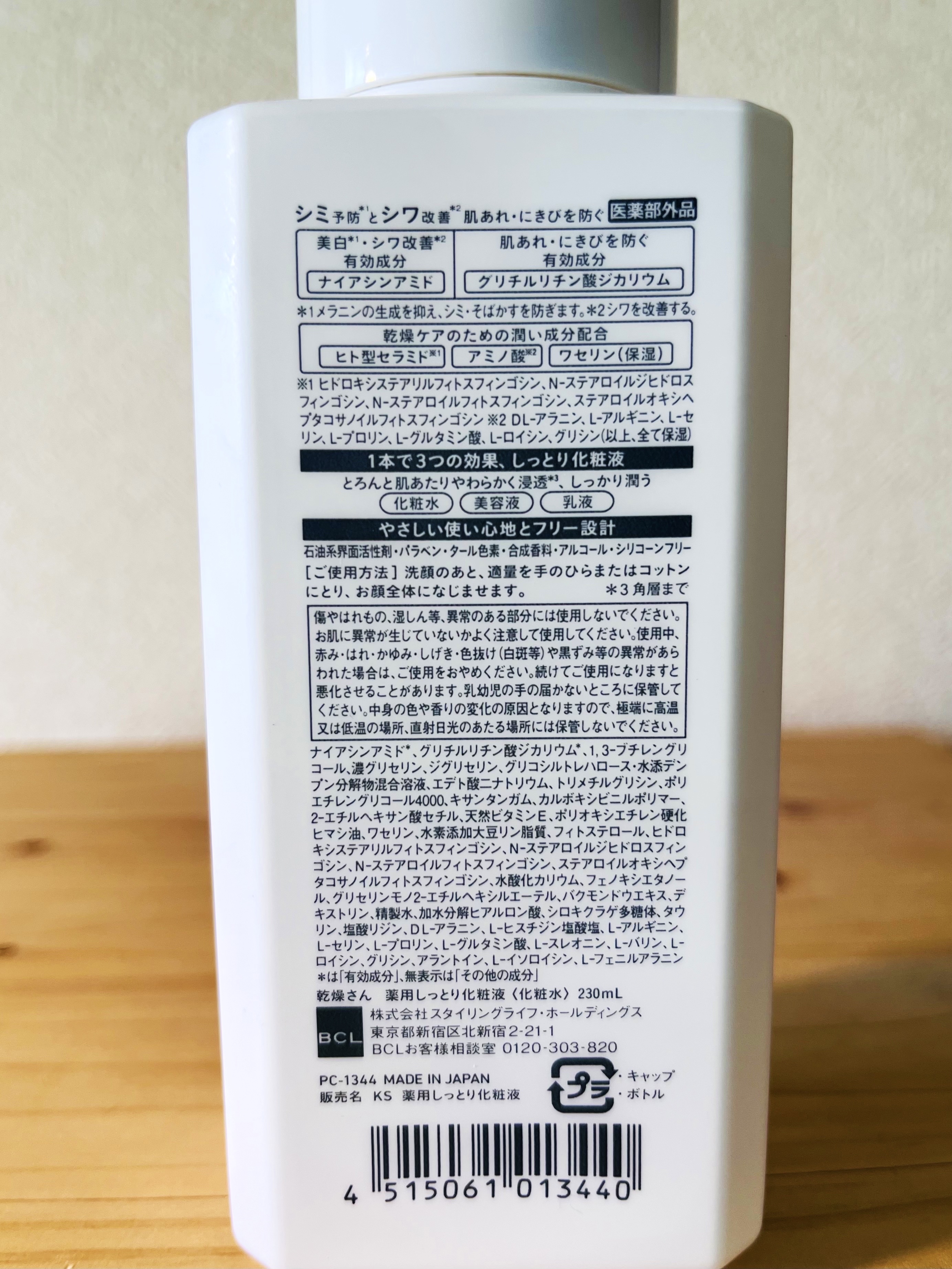 乾燥さん　薬用しっとり化粧液【医薬部外品】/乾燥さん/オールインワン化粧品を使ったクチコミ（2枚目）