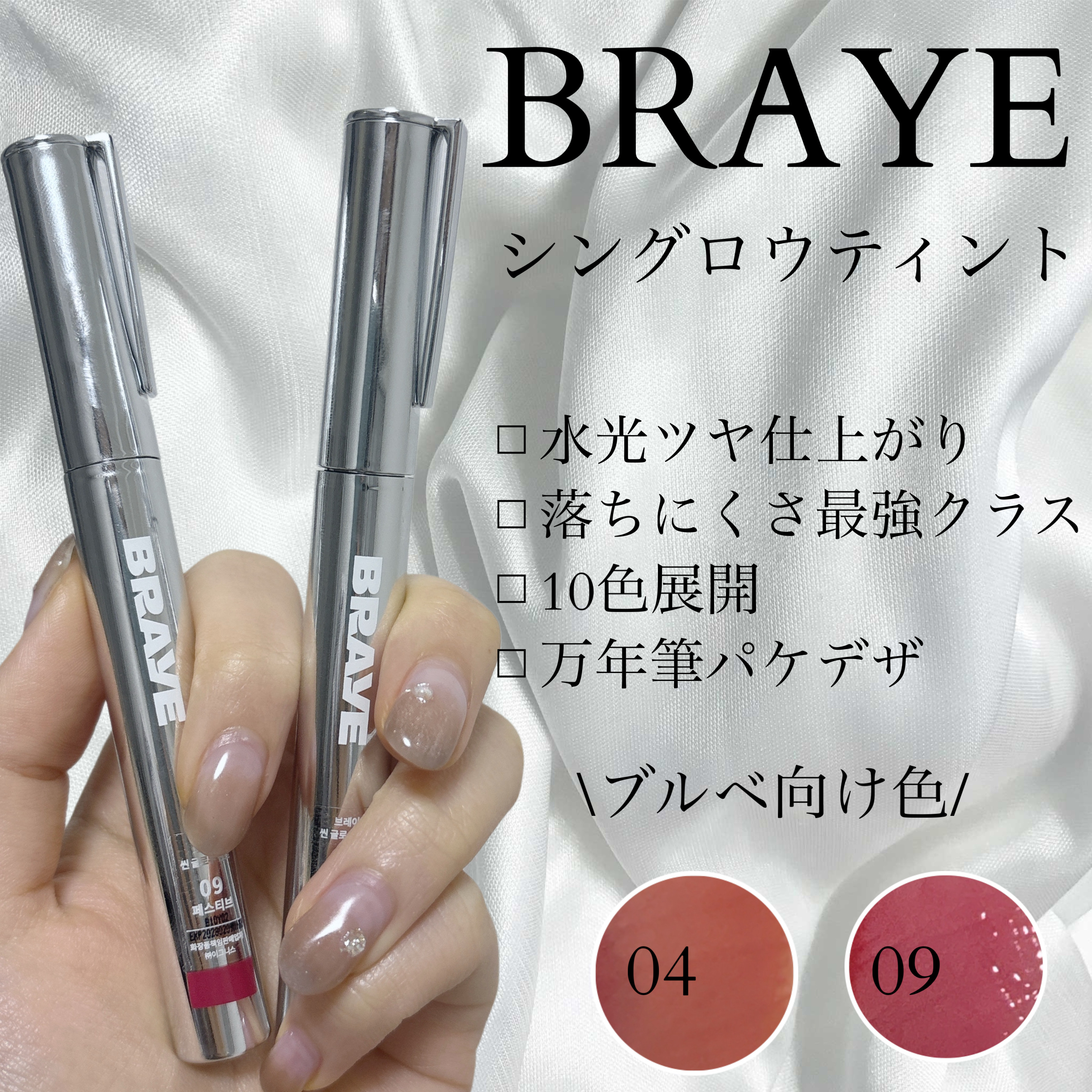 THIN GLOW TINT/BRAYE/口紅を使ったクチコミ（1枚目）