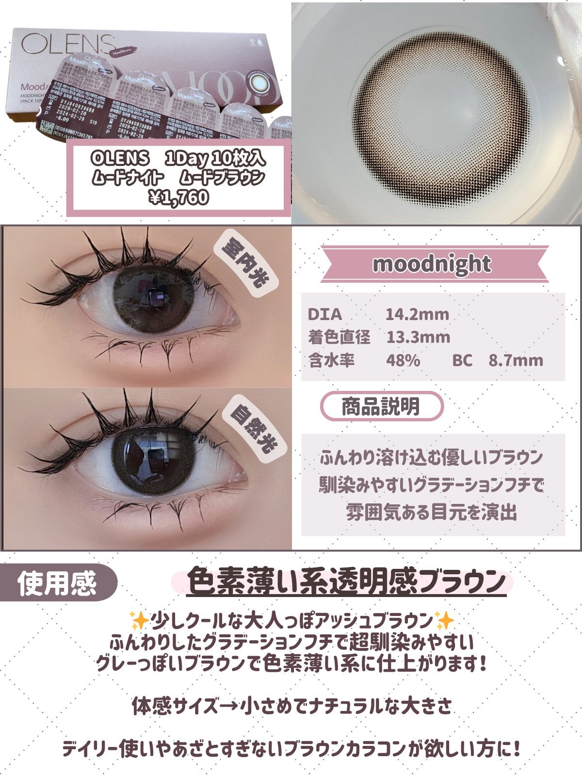 Moodnight 1day/OLENS/カラーコンタクトレンズを使ったクチコミ(2枚目)