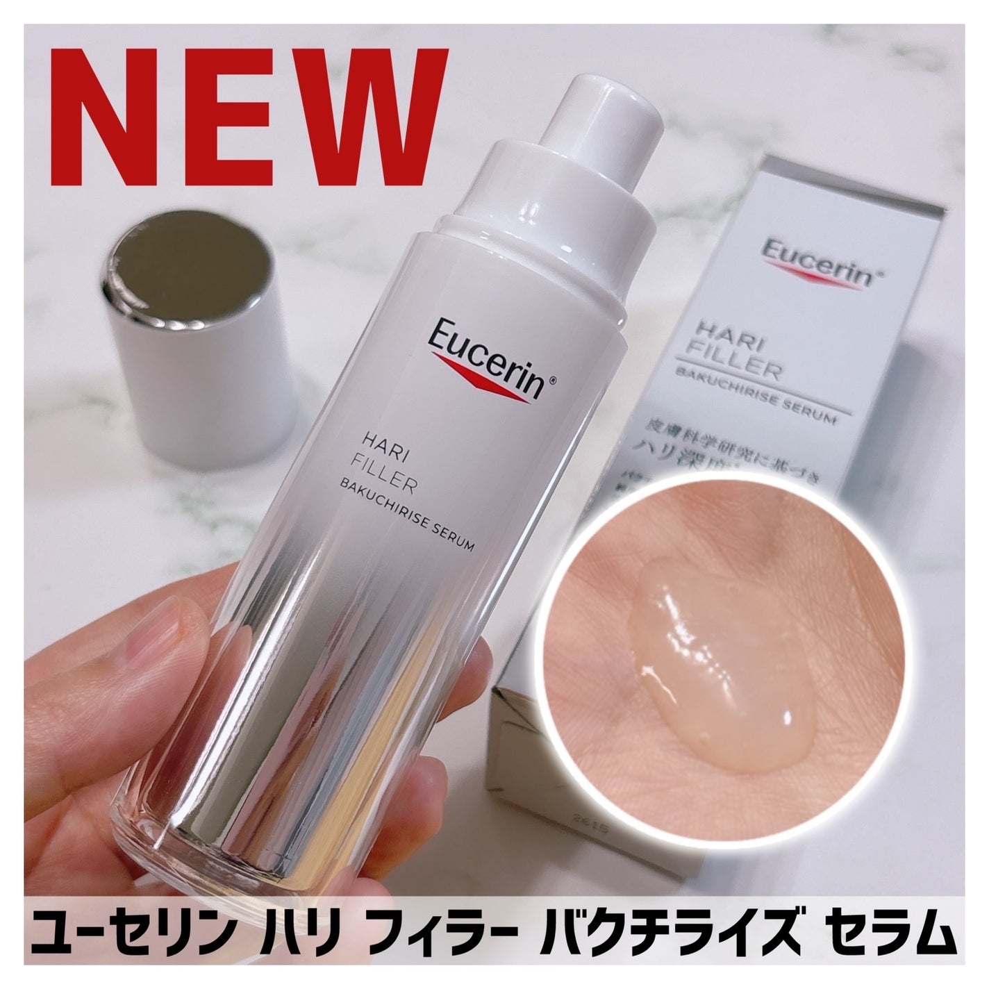 ユーセリン ハリフィラー バクチライズセラム<美容液>/Eucerin/美容液を使ったクチコミ(1枚目)
