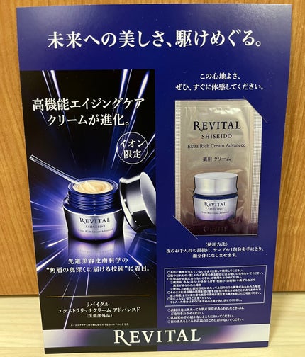 リバイタル エクストラリッチクリーム アドバンスド (医薬部外品)/リバイタル/フェイスクリームを使ったクチコミ(2枚目)